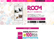 楽天ROOM